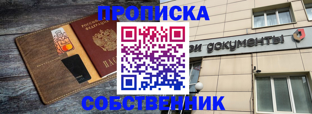 прописка 2025 в Алейске