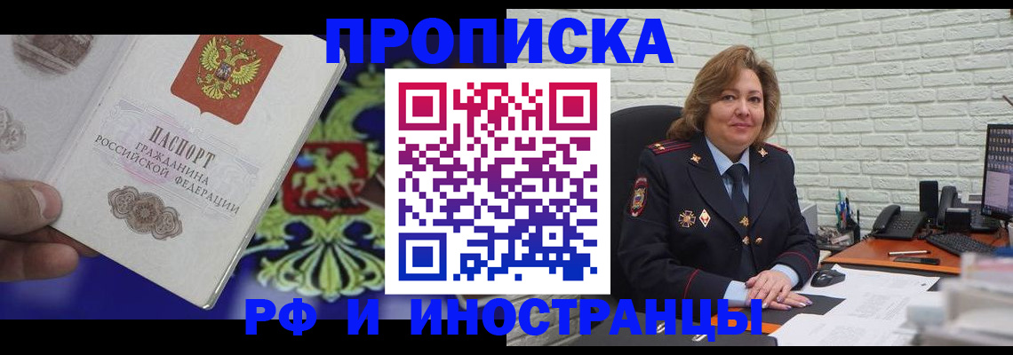 прописка ребенка в Алейске