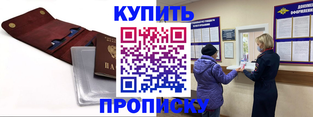 прописка ребенка в Алейске