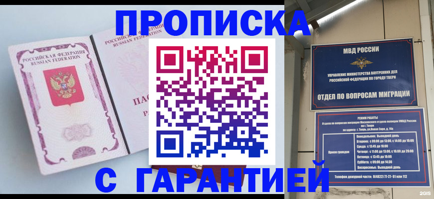 временная регистрация надежно в Алейске