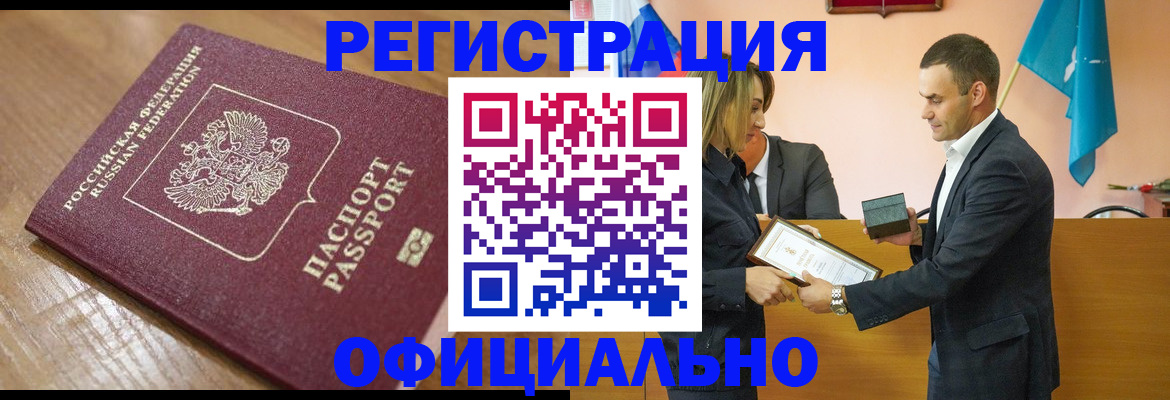 прописка для работы в Алейске