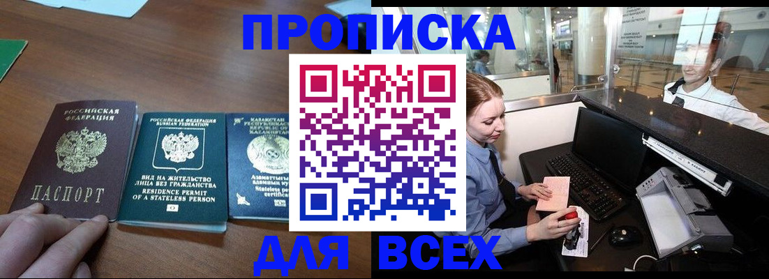 прописка для военкомата в Алейске